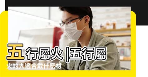 屬火的人適合行業|【屬火適合的行業】五行火旺好事業！屬火適合的行業大公開